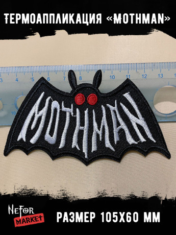 Термонашивка Mothman TNV476