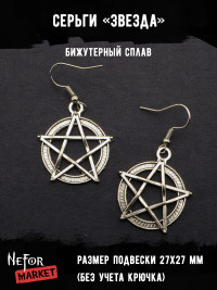Серьги Звезда СА105