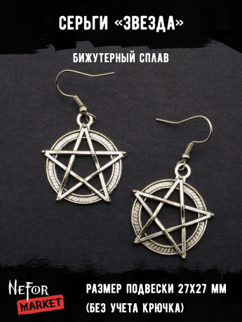 Серьги Звезда СА105