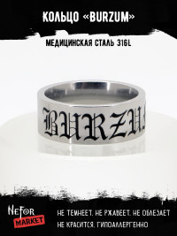 Кольцо из нержавеющей стали Burzum 8 мм KSS710