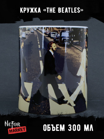 Кружка керамическая The Beatles MG633