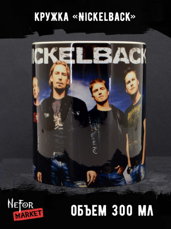 Кружка керамическая Nickelback MG712