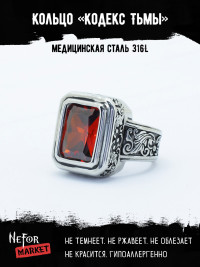 Кольцо из нержавеющей стали Кодекс Тьмы KSS261r