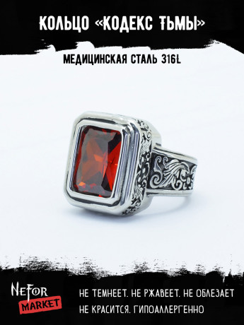 Кольцо из нержавеющей стали Кодекс Тьмы KSS261r