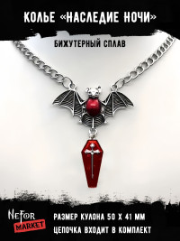Колье Наследие Ночи КА286