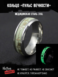 Кольцо из нержавеющей стали Пульс Вечности KSS374