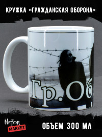 Кружка керамическая Гражданская Оборона MG303
