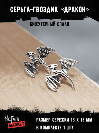 Серьга Дракон (1 шт) СА051