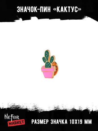 Значок металлический Кактус BR087