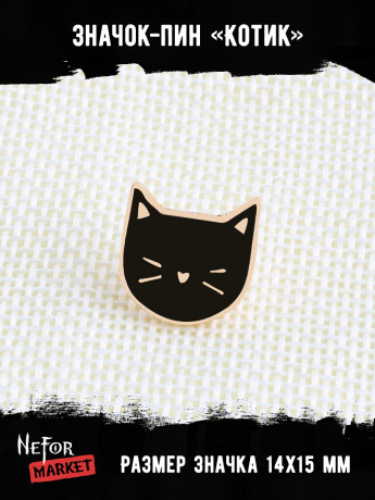 Значок металлический Котик BR162