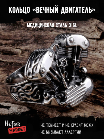 Кольцо из нержавеющей стали Вечный Двигатель KSS138