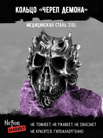 Кольцо из нержавеющей стали Череп Монстра KSS617