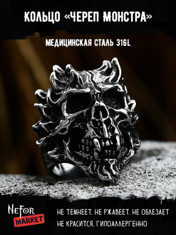 Кольцо из нержавеющей стали Череп Монстра KSS617
