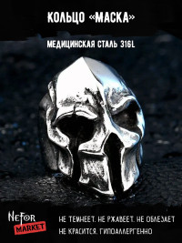 Кольцо из нержавеющей стали Маска KSS232