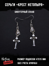 Серьги Крест Нетопыря СА106