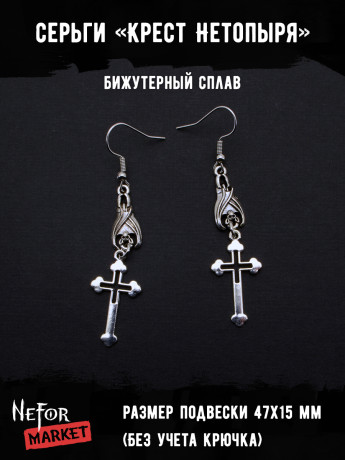 Серьги Крест Нетопыря СА106