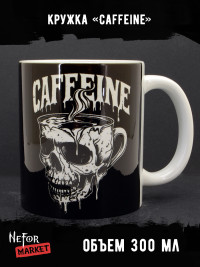 Кружка керамическая Caffeine MG657