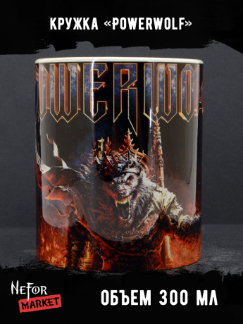 Кружка керамическая Powerwolf MG713