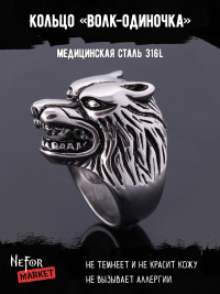 Кольцо из нержавеющей стали Волк-Одиночка KSS332