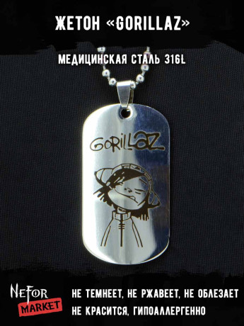 Жетон из медицинской стали Gorillaz NFJ021