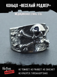 Кольцо из нержавеющей стали Весёлый Роджер KSS375