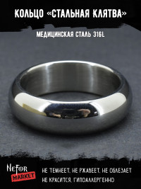 Кольцо из нержавеющей стали Стальная Клятва KSS420