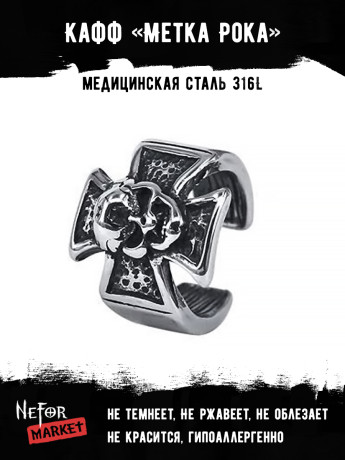Кафф из нержавеющей стали Метка Рока HPN898