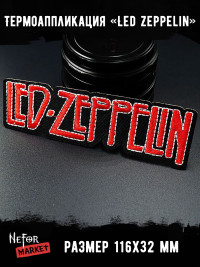 Термонашивка Led Zeppelin TNV012
