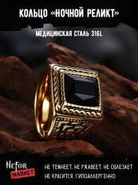 Кольцо из нержавеющей стали Ночной Реликт KSS220