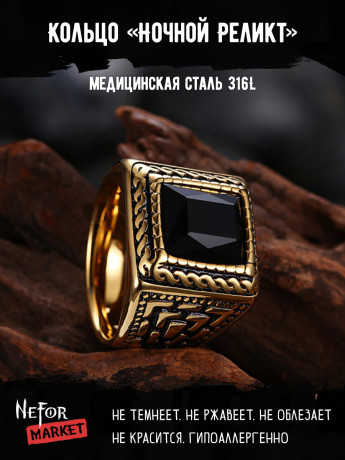 Кольцо из нержавеющей стали Ночной Реликт KSS220