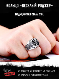Кольцо из нержавеющей стали Веселый Роджер KSS233