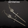 Серьги Клинок Света СА107