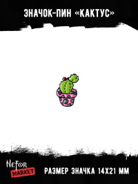 Значок металлический Кактус BR089