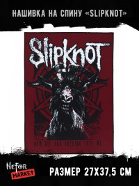 Нашивка большая Slipknot НБД110