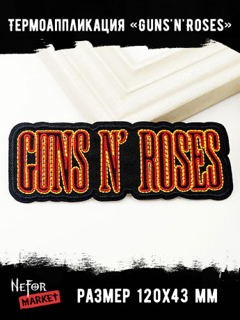 Термонашивка Guns'n'Roses TNV013