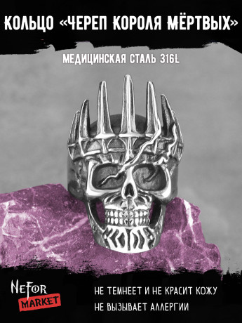 Кольцо из нержавеющей стали Череп Короля Мёртвых KSS619