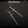 Серьги Меч СА108