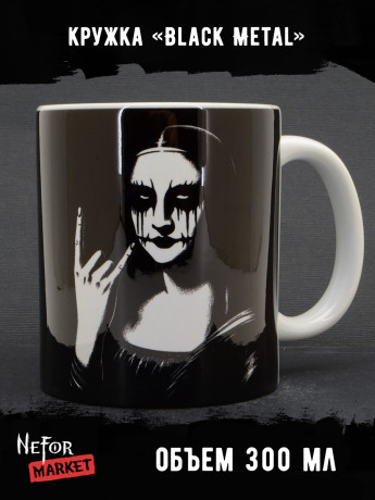 Кружка керамическая Black Metal MG636