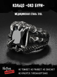 Кольцо из нержавеющей стали Око Бури KSS128b