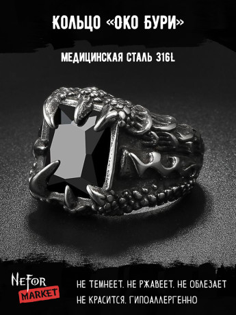 Кольцо из нержавеющей стали Око Бури KSS128b
