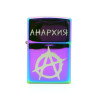 Зажигалка Анархия NFZV024