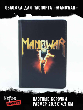 Обложка для паспорта Manowar NFO026