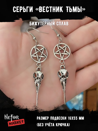 Серьги Череп с пентаграммой СА060