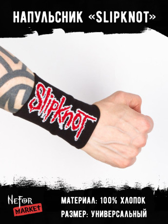 Напульсник Slipknot DDM008