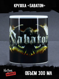 Кружка керамическая Sabaton MG455