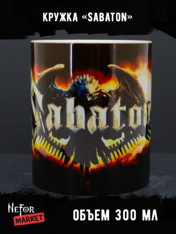 Кружка керамическая Sabaton MG455