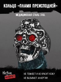 Кольцо из нержавеющей стали Пламя Преисподней KSS620
