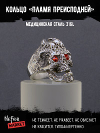 Кольцо из нержавеющей стали Пламя Преисподней KSS620