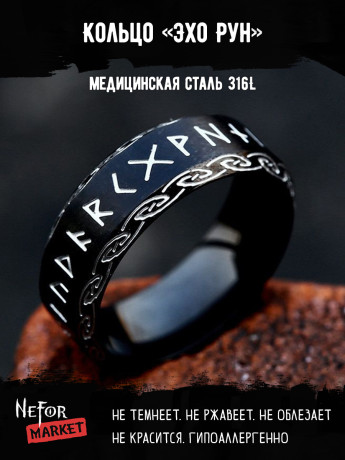 Кольцо из нержавеющей стали Эхо Рун KSS519b