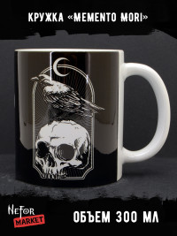 Кружка керамическая Memento Mori MG660